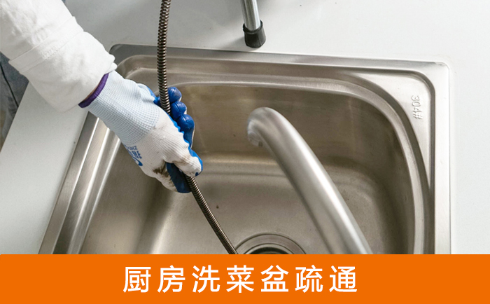 武邑疏通洗菜盆